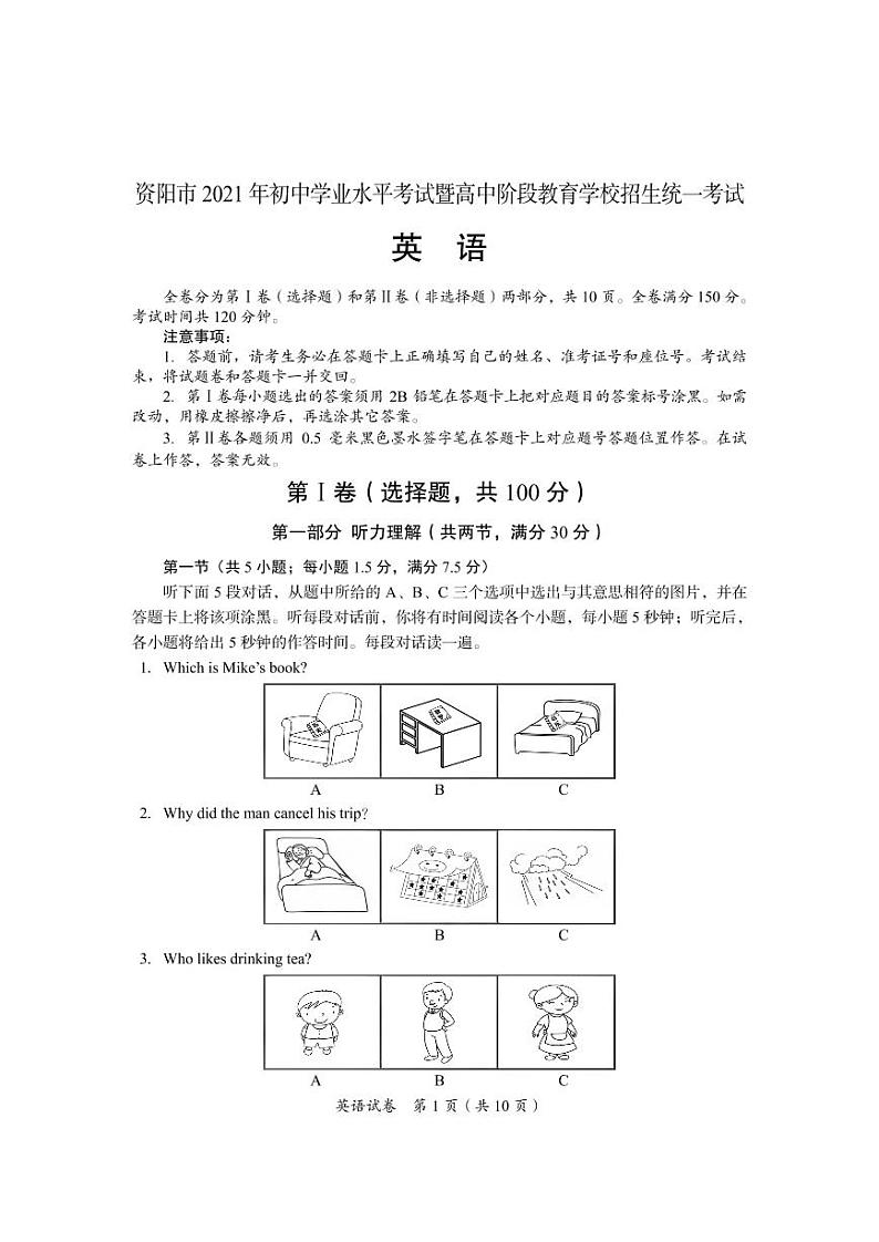 资阳市2021年初中学业水平考试暨高中阶段教育学校招生统一考试英语试题01