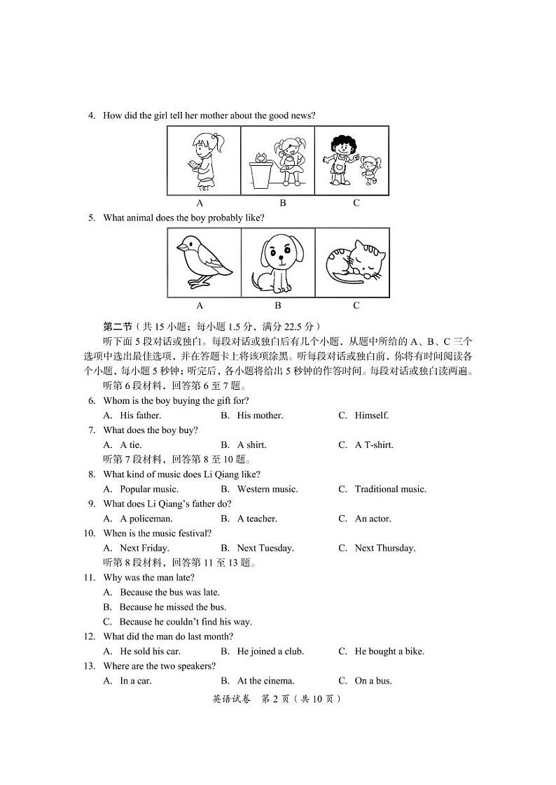资阳市2021年初中学业水平考试暨高中阶段教育学校招生统一考试英语试题02