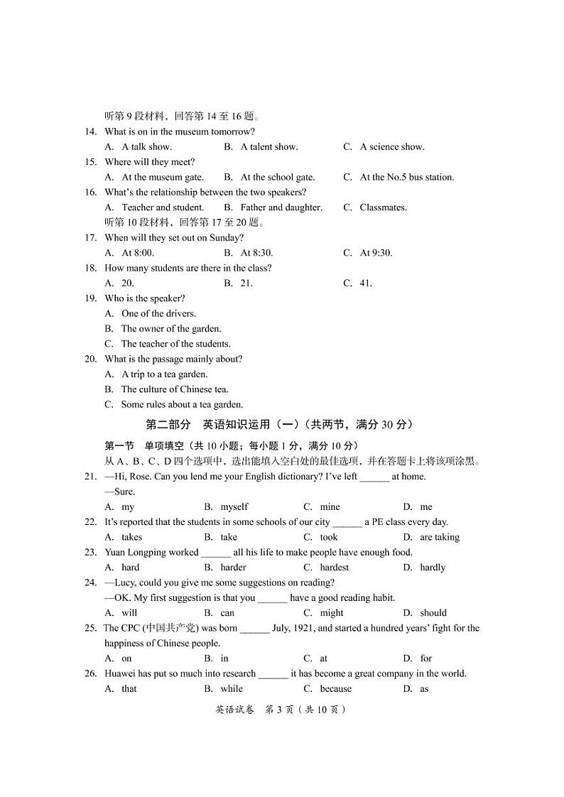 资阳市2021年初中学业水平考试暨高中阶段教育学校招生统一考试英语试题03