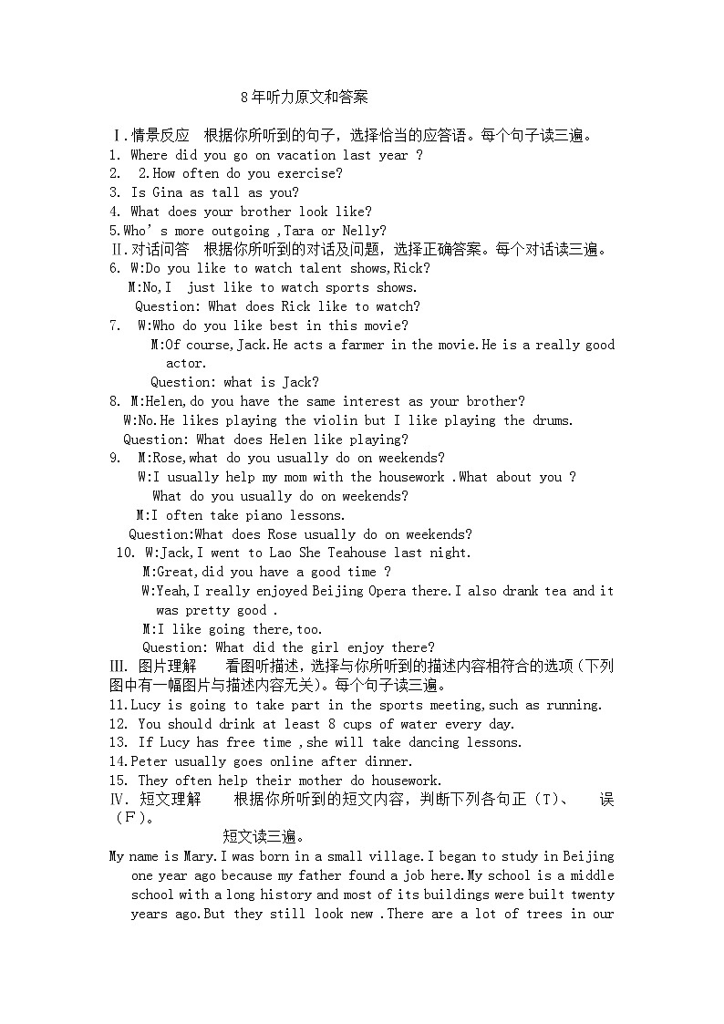 吉林省四平市铁西区2021-2022学年八年级上学期期中考试英语试题(含答案听力音频听力原文)01