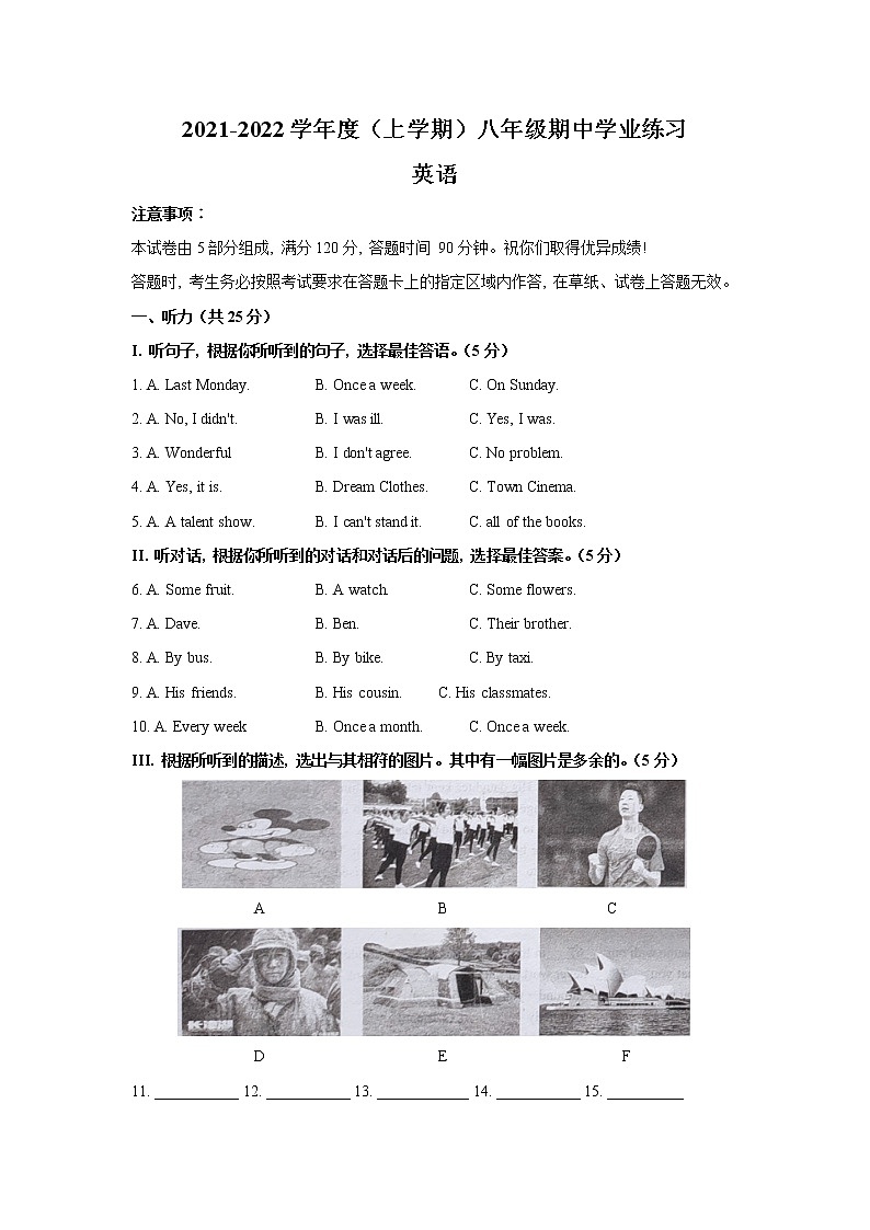 吉林省长春市朝阳区2021-2022学年八年级上学期期中学业练习英语试题第1页