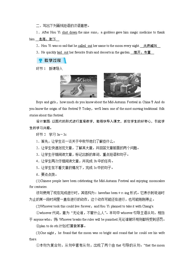 2021-2022学年度人教版九年级英语上册教案 Unit 2 第2课时02