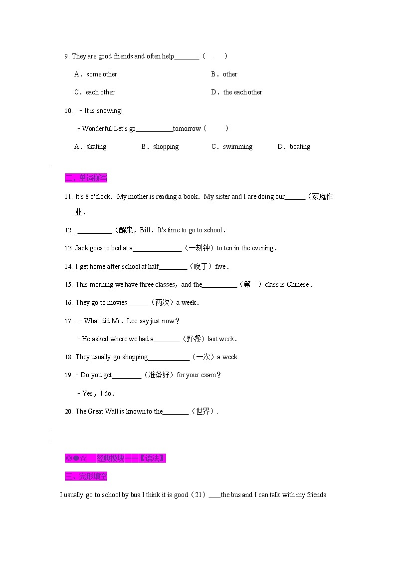 译林版英语七年级上册单元Unit 4 My day易错题精炼02