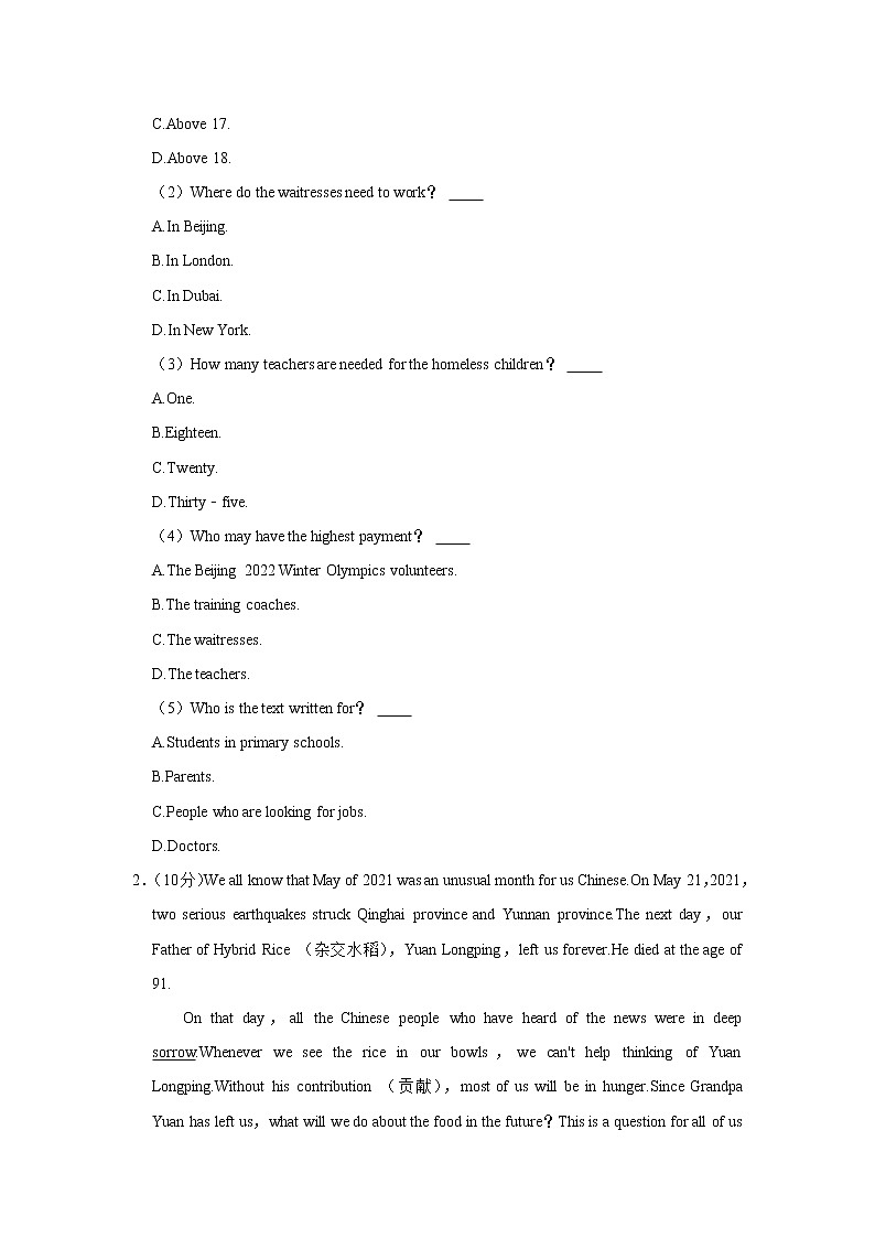 河南省商丘市永城市2021-2022学年九年级上学期第一次质检英语【试卷+答案】第2页