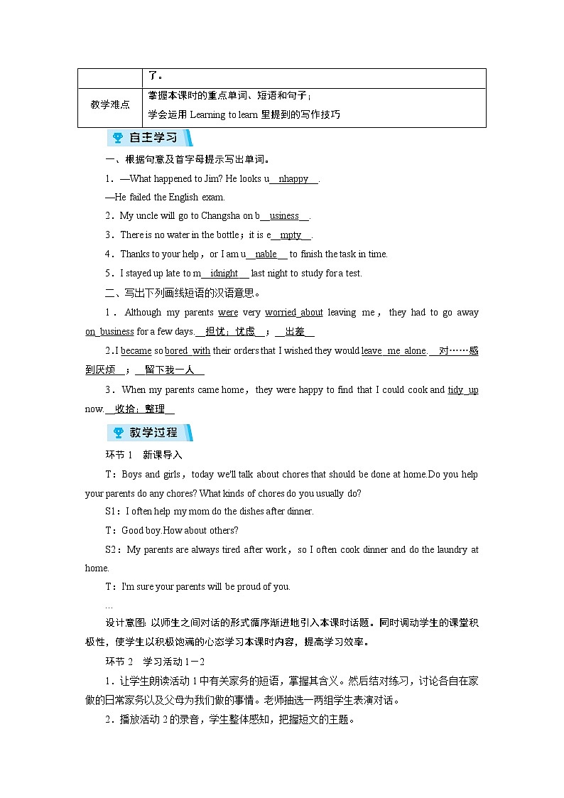 2021-2022学年度外研版九年级英语上册教案Module 4 第3课时第2页