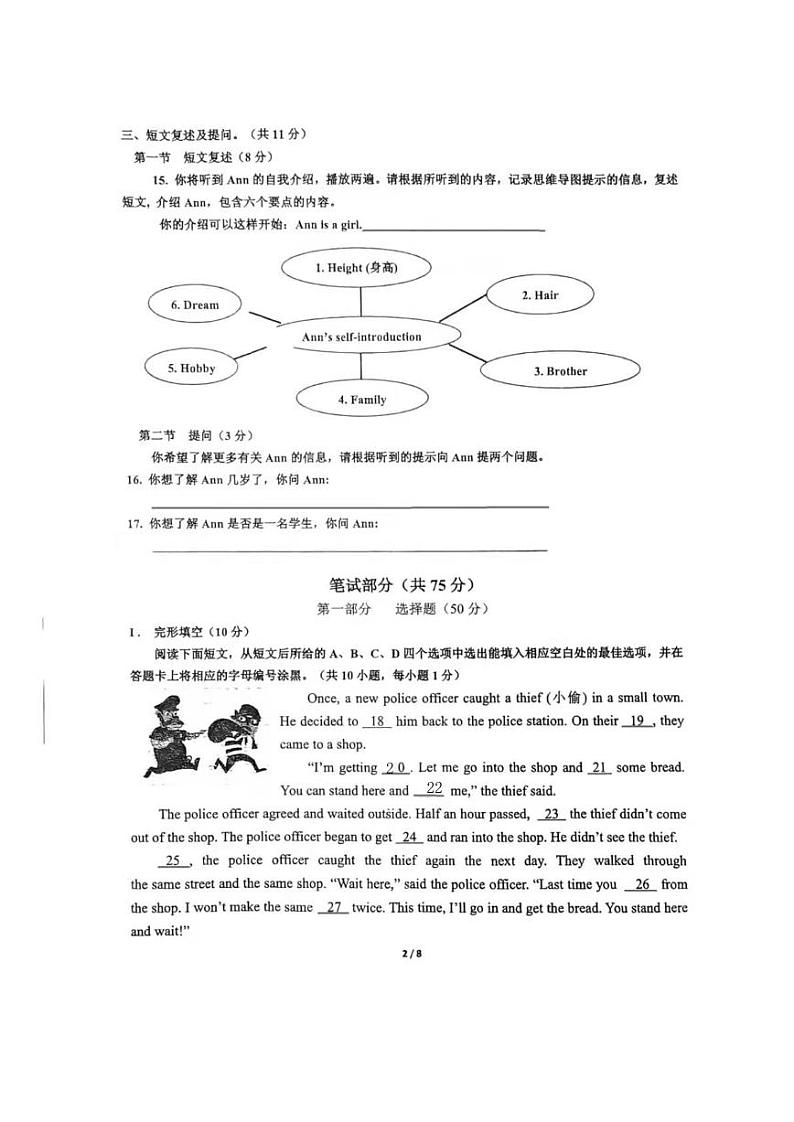 2021-2022学年广东省深圳市罗湖区翠园中学七年级上册期中考试英语试卷(含答案无听力音频)第2页