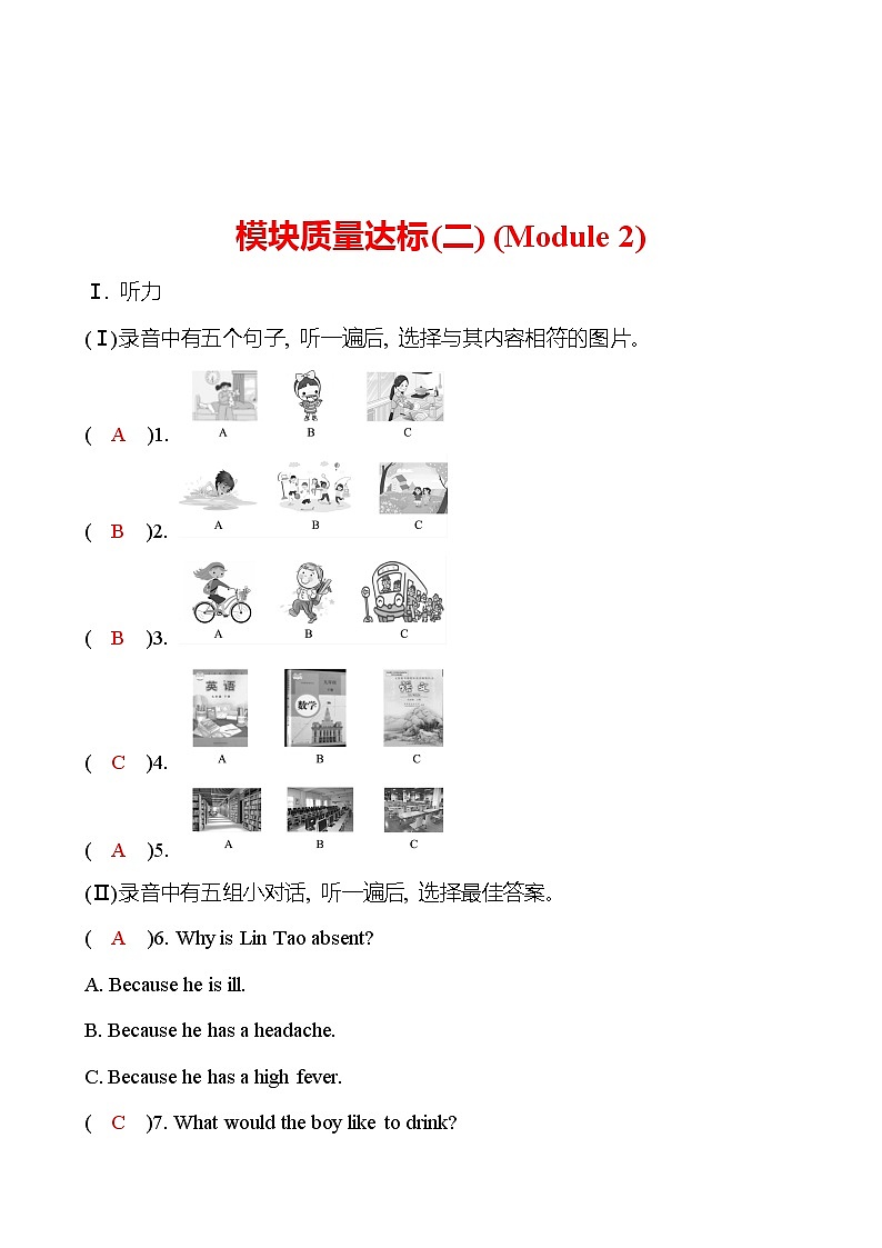 2021-2022 九年级英语 外研版 模块质量达标(二)试卷(含答案无听力音频)01