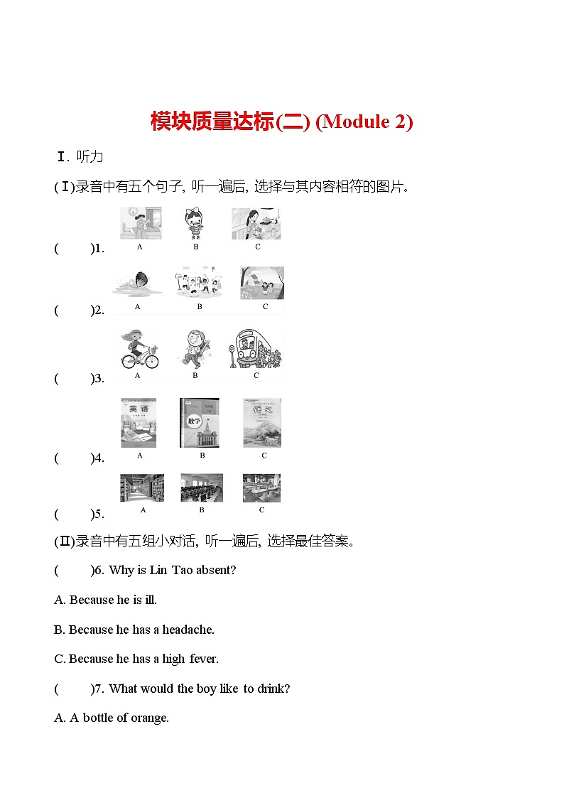 2021-2022 九年级英语 外研版 模块质量达标(二)试卷(含答案无听力音频)01