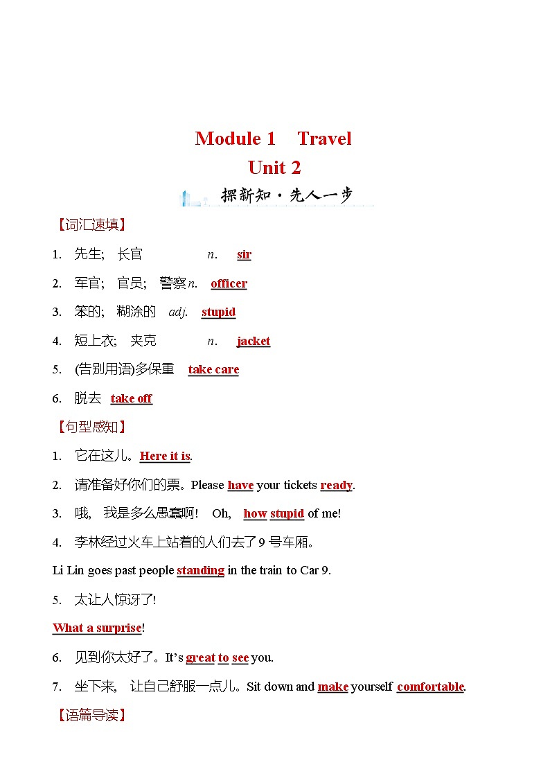 2021-2022 九年级英语 外研版 Module 1  Travel  Unit 2 同步练习01