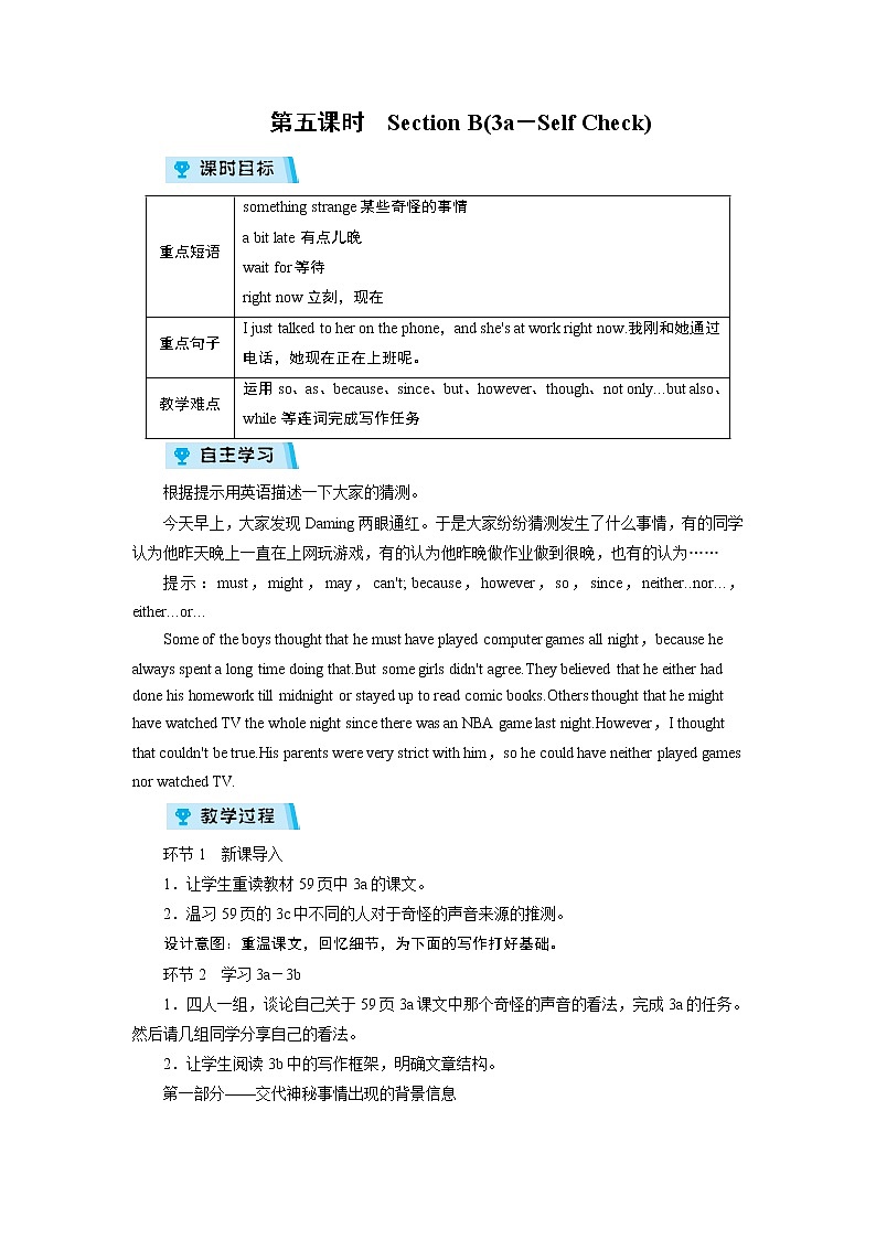 2021-2022学年度人教版九年级英语全册教案 Unit 8 第5课时第1页