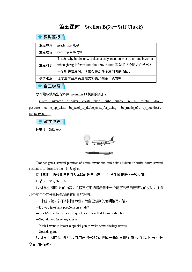 2021-2022学年度人教版九年级英语全册教案 Unit 6 第5课时第1页
