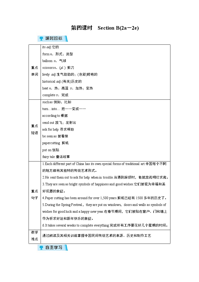 2021-2022学年度人教版九年级英语上册教案Unit 5 第4课时第1页