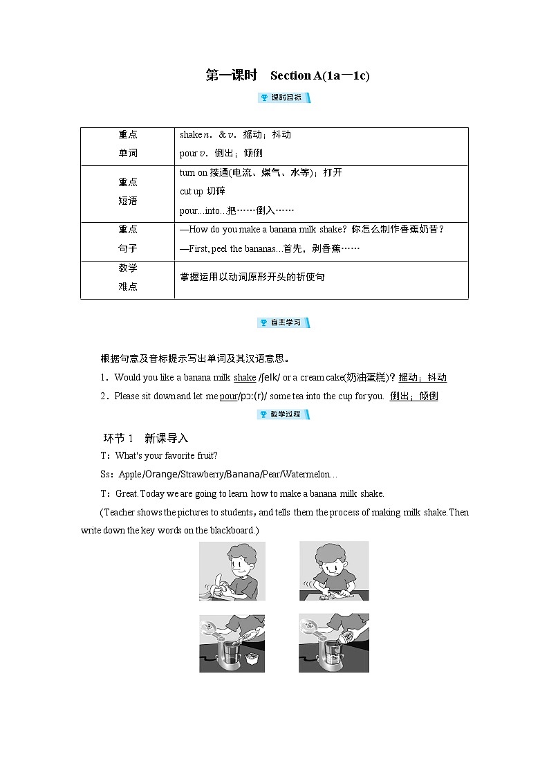 2021-2022学年度人教版八年级英语上册教案 Unit 8 第1课时第1页