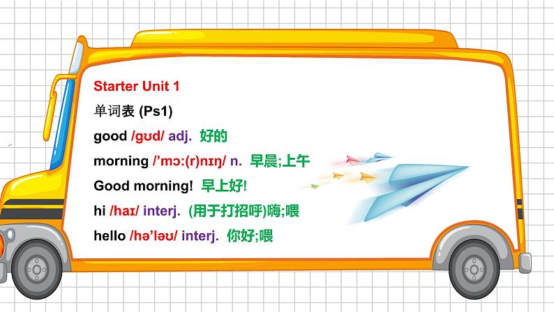人教版七上Starter Unit 1 词汇精讲课件第3页