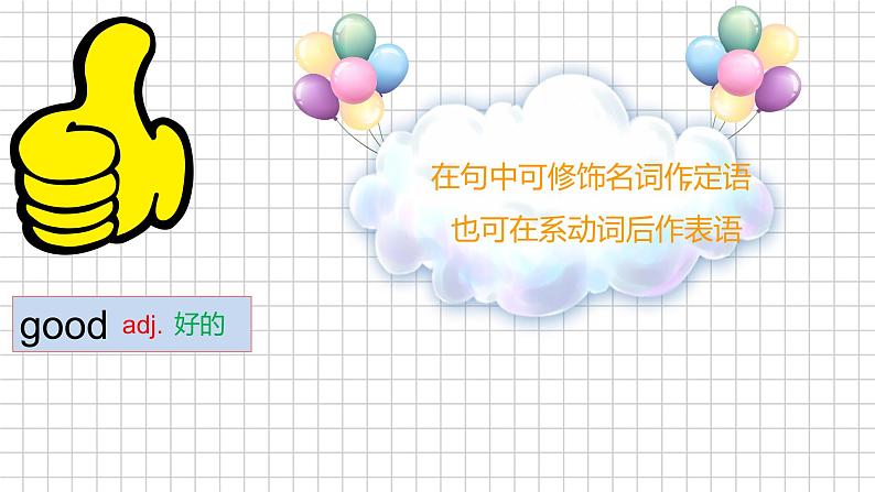 人教版七上Starter Unit 1 词汇精讲课件第5页