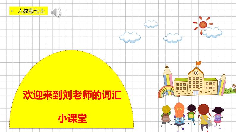 人教版七上Unit 2 Section B 词汇精讲课件PPT01