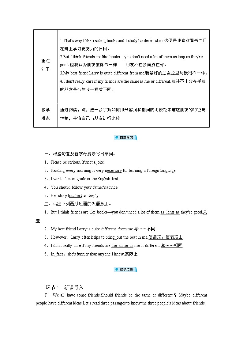 2021-2022学年度人教版八年级英语上册教案 Unit 3 第5课时第2页