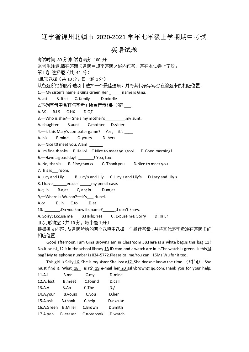 辽宁省锦州北镇市2020-2021学年七年级上学期期中考试英语【试卷+答案】第1页