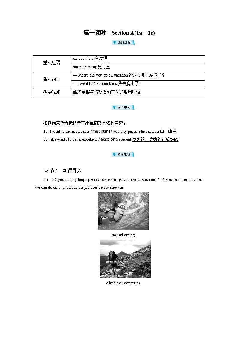 2021-2022学年度人教版八年级英语上册教案 Unit 1 第1课时第1页