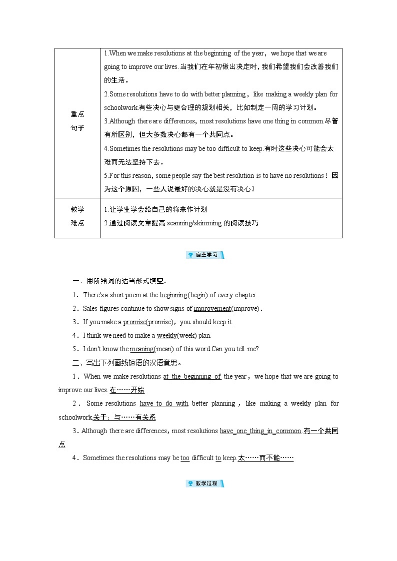 2021-2022学年度人教版八年级英语上册教案 Unit 6 第5课时第2页