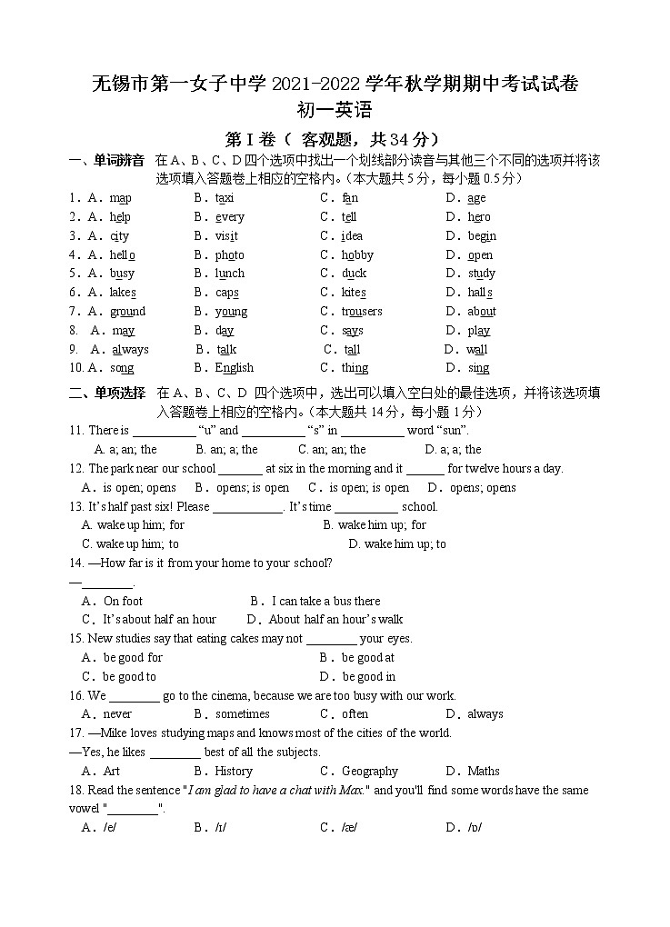 江苏省无锡市第一女子中学2021-2022学年七年级上学期期中考试英语【试卷+答案】第1页