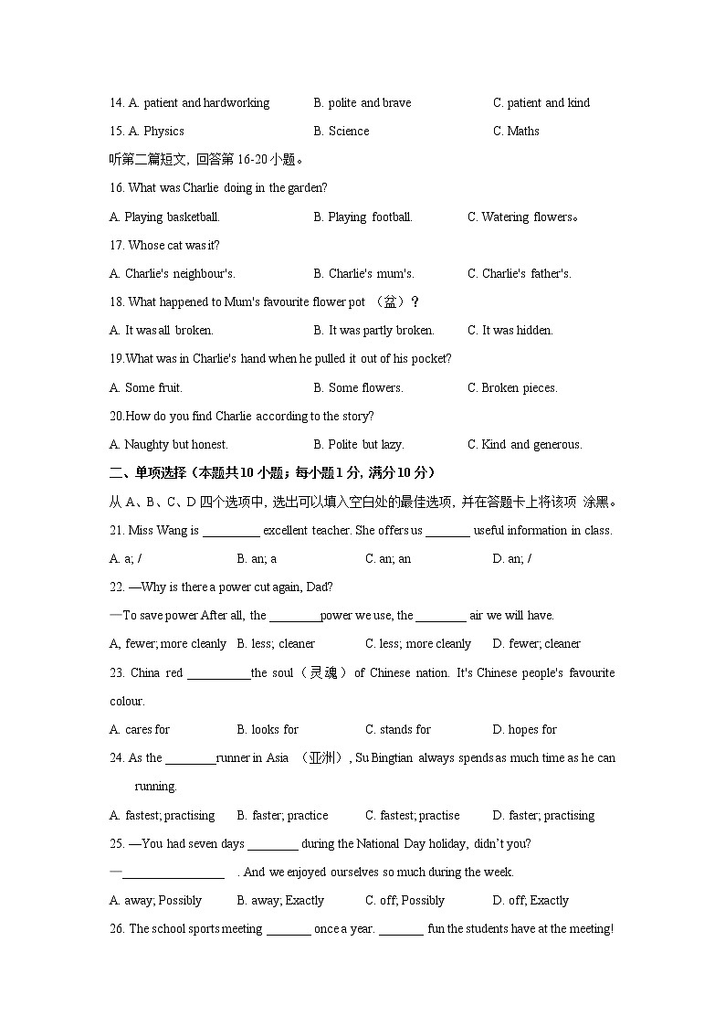 江苏省南通市市区2021-2022学年八年级上学期期中英语【试卷+答案】第3页