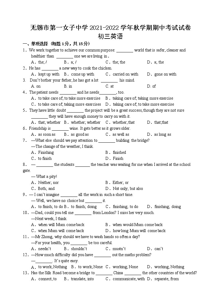 江苏省无锡市第一女子中学2021-2022学年九年级上学期期中考试英语【试卷+答案】01