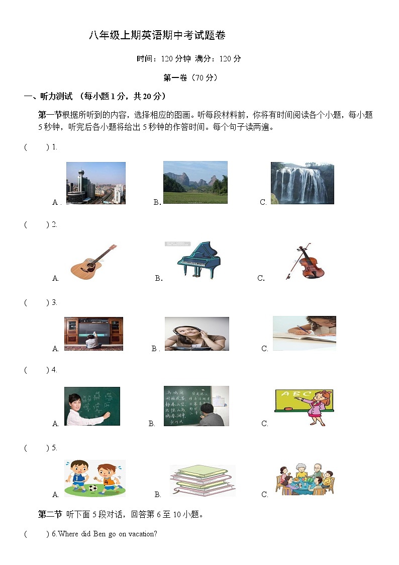 八年级上期英语期中考试题卷第1页