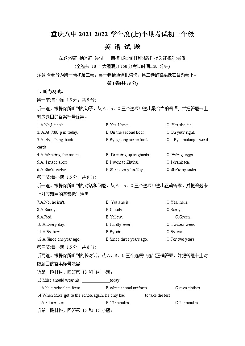 重庆市第八中学2021-2022学年九年级上学期期中考试英语试题01