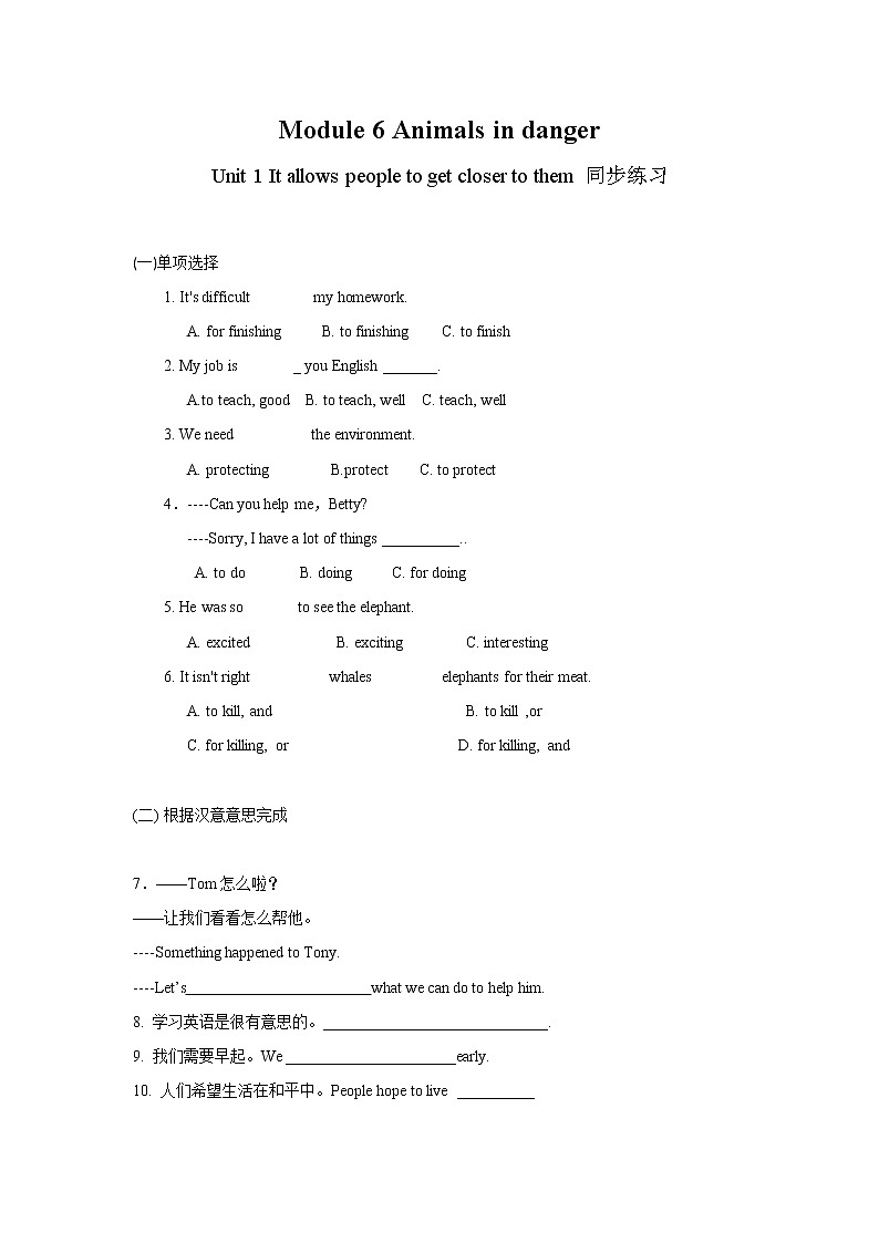 初中英语 外研(新标准)版 八年级上册 Module 6 Unit 1 It allows people to get closer to them课件+教案+同步练习(含答案)01