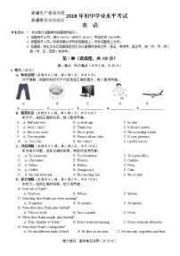 【中考真题】2018年中考英语真题 新疆维吾尔自治区（word版，含解析，含听力）