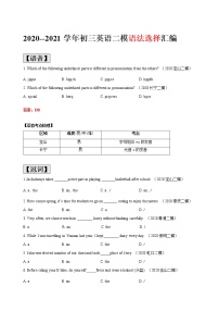 2020-2021学年上海 初三英语二模题型汇编--语法选择按考点汇编（教师版）