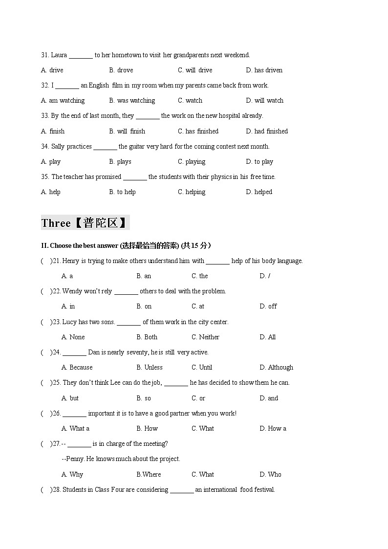 2020-2021学年上海 初三英语二模题型汇编--语法选择题目汇编(学生版)第3页