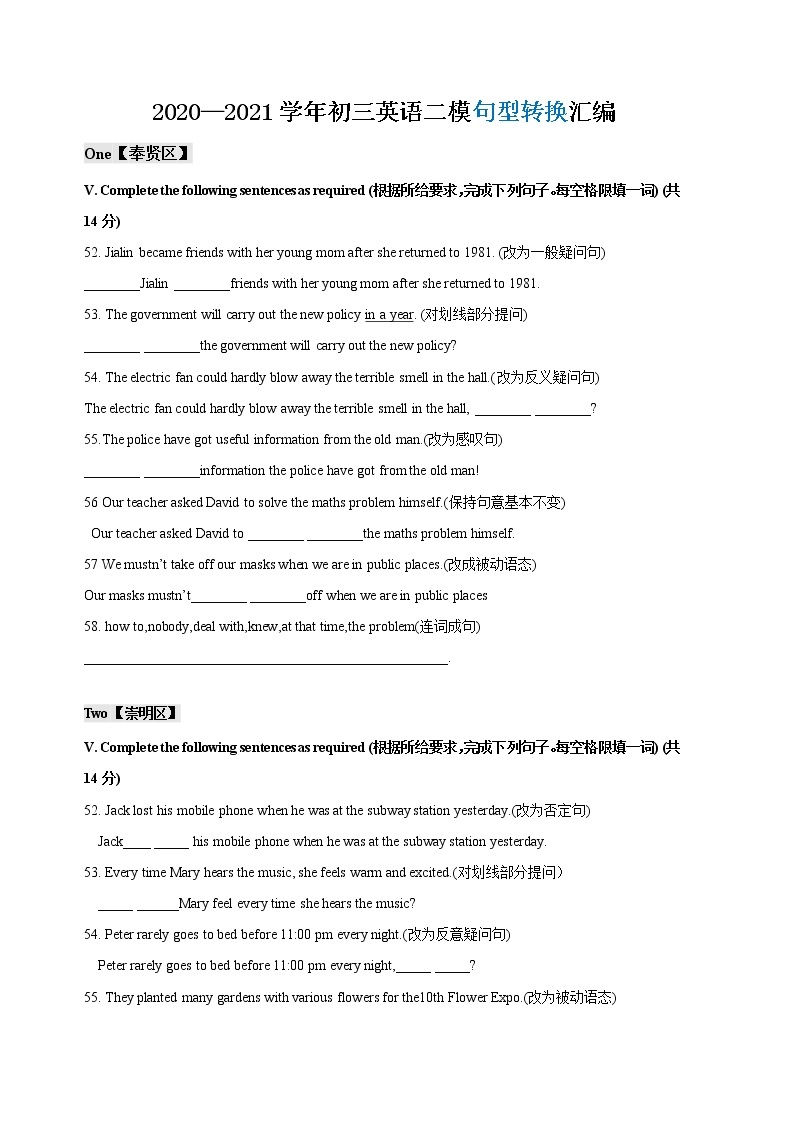 2020-2021学年上海 初三英语二模题型汇编--句转 (学生版）01