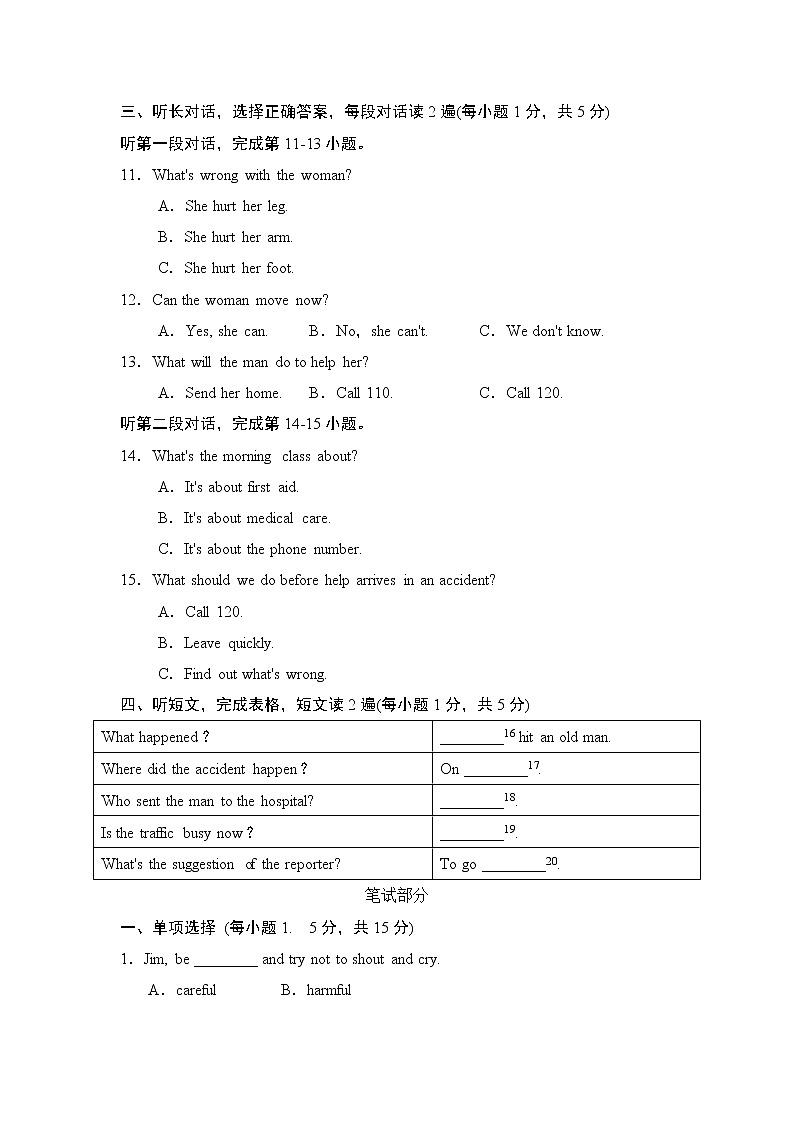 外研版八年级上册Module 12模块综合能力小测(含答案无听力音频)第2页