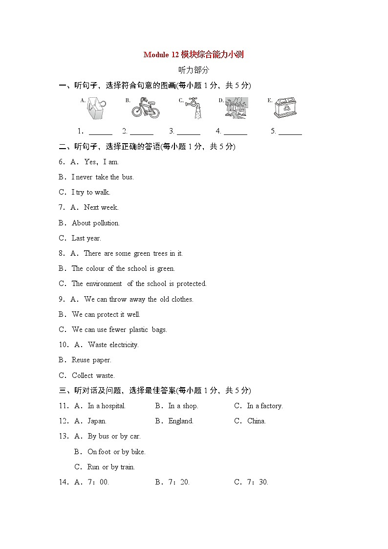 外研版九年级上册Module 12模块综合能力小测(含答案)第1页