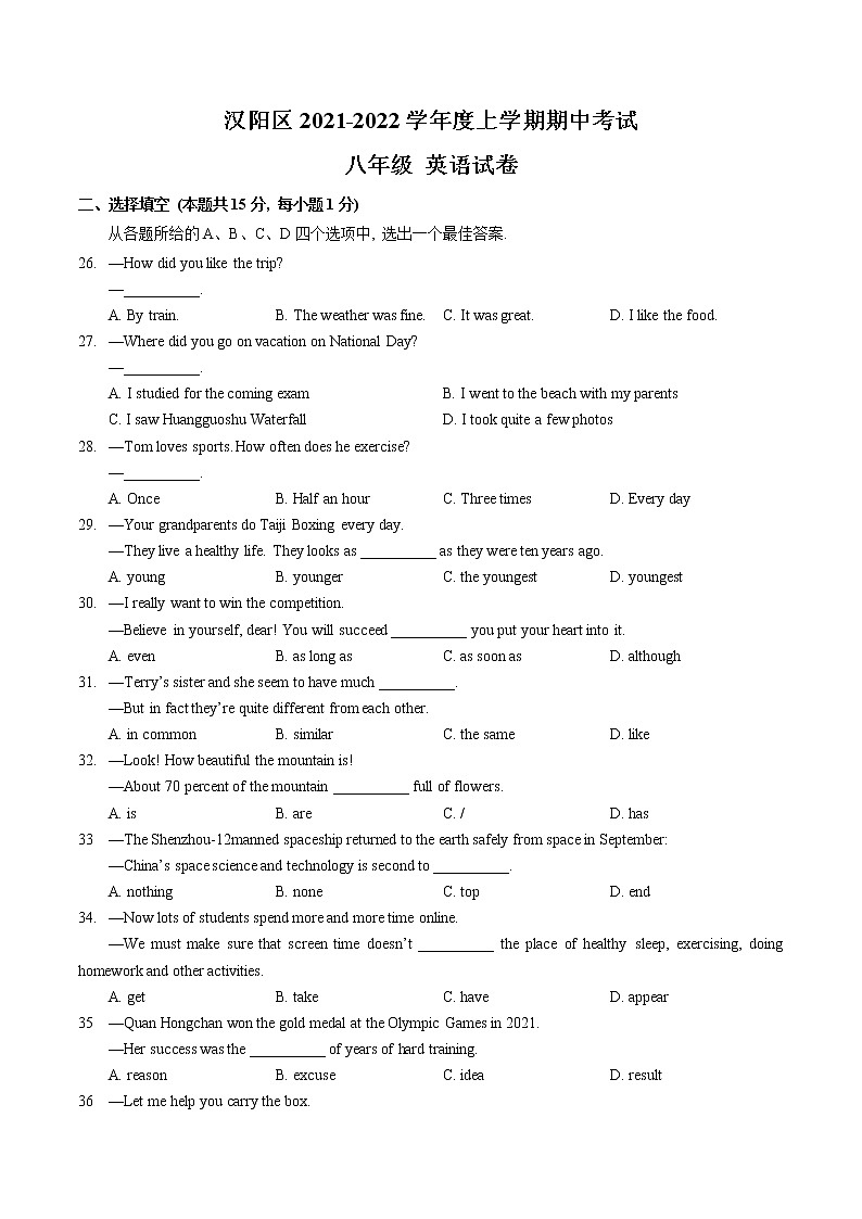 湖北省武汉市汉阳区2021-2022学年八年级上学期期中考试英语试卷(word版 含答案)第1页