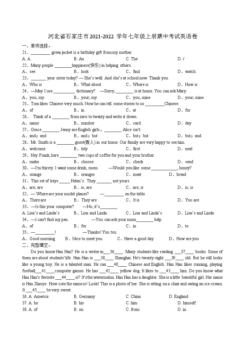 河北省石家庄市2021-2022学年七年级上册期中考试英语卷(word版 含答案)01