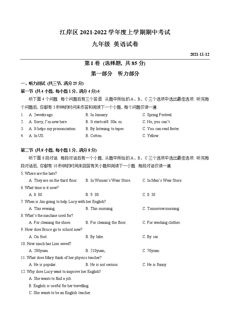 湖北省武汉市江岸区2021-2022学年九年级上学期期中考试英语试卷(word版 含答案)01
