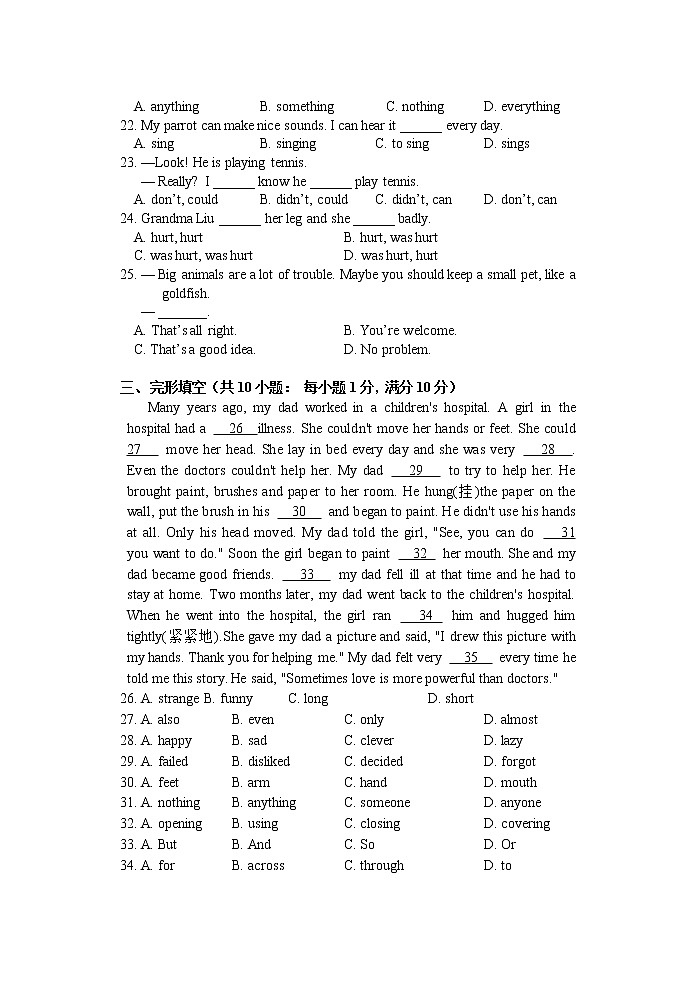 【名校试卷】苏州市姑苏区六校联考2019-2020学年7年级英语下册期末考试试卷(含答案)03