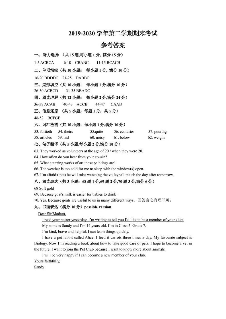 【名校试卷】苏州市姑苏区六校联考2019-2020学年7年级英语下册期末考试试卷(含答案)01