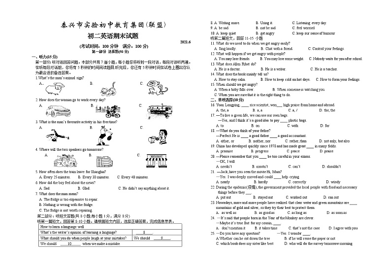 泰州市泰兴市实验初中2020-2021学年下学期八年级英语期末试卷第1页