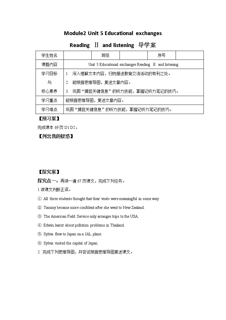 Unit 5  Educational exchanges第2课时Reading Ⅱ and listening --同步练习-2021-2022学年牛津深圳版八年级英语上册第1页