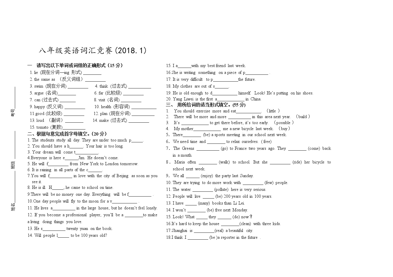 八年级英语词汇竞赛（无答案）练习题