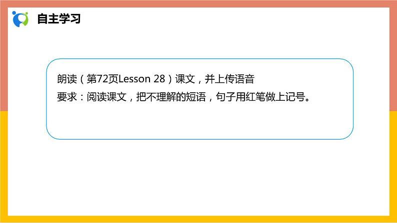 冀教版英语八年级上册 Lesson 28 课件+教案+练习04