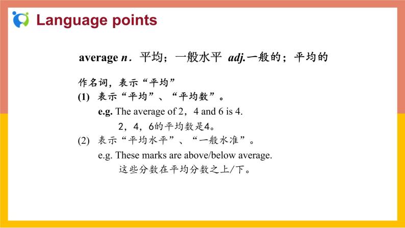 冀教版英语八年级上册 Lesson 45 课件+教案+练习06