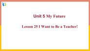 2020-2021学年Lesson 25 I Want to Be a Teacher!优质ppt课件