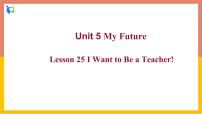 2020-2021学年Lesson 25 I Want to Be a Teacher!优质ppt课件