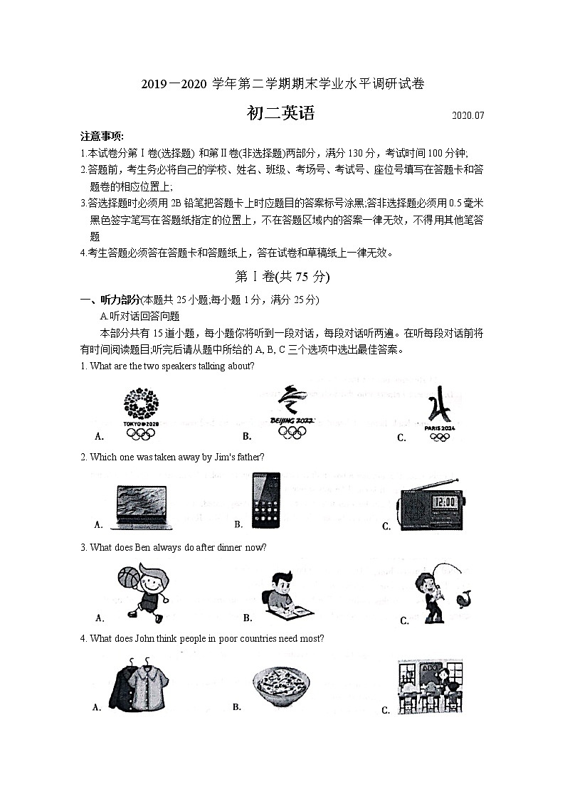 常熟市2019-2020学年第二学期初二英语期末调研试卷第1页