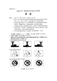 【中考真题】2018年中考英语真题 广东省省（图片版，含Word答案，含听力）